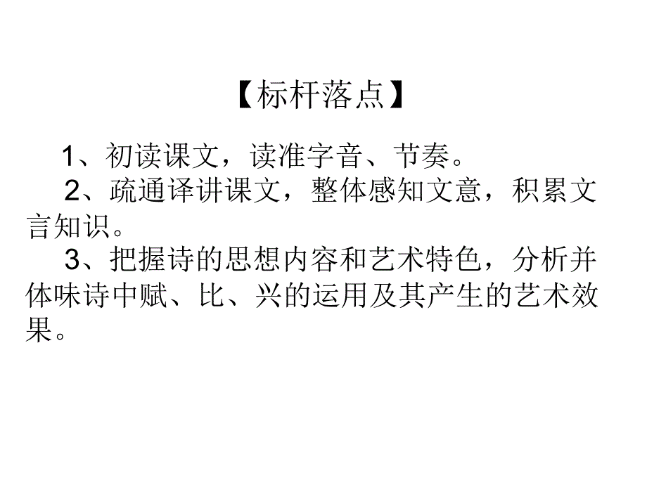 公开课《采薇》课件_第3页