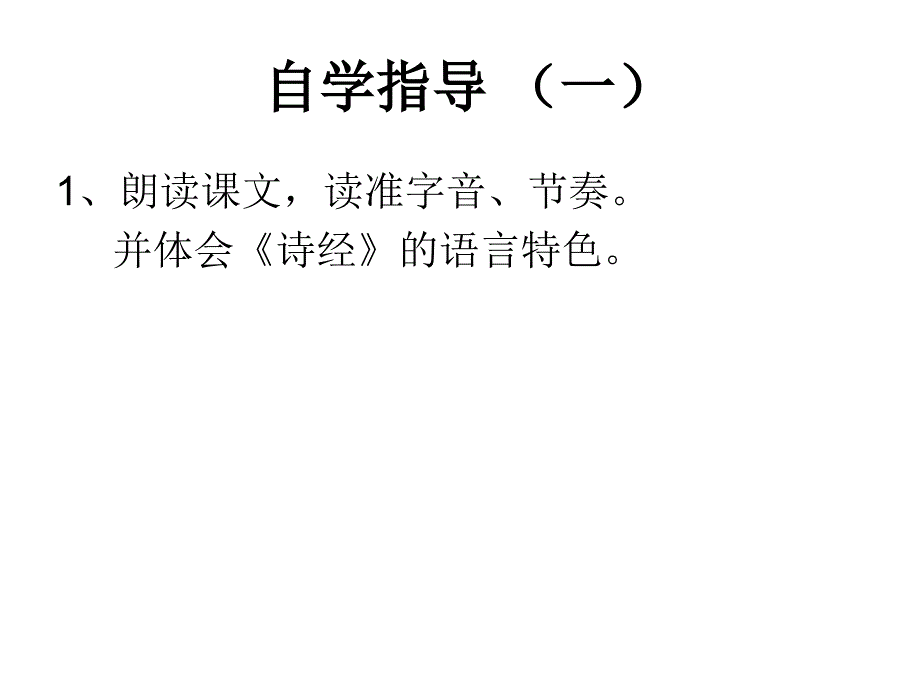 公开课《采薇》课件_第4页