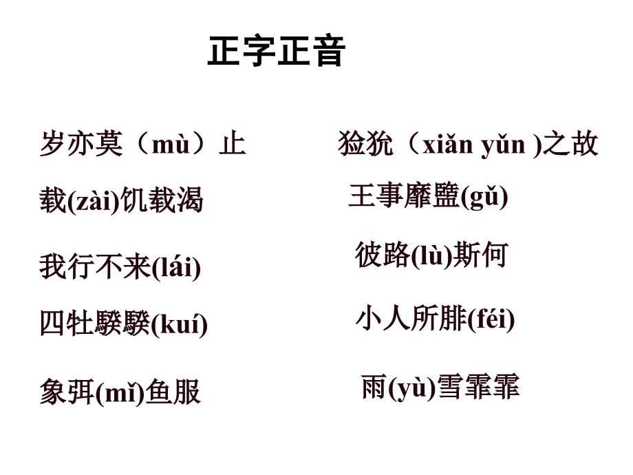 公开课《采薇》课件_第5页