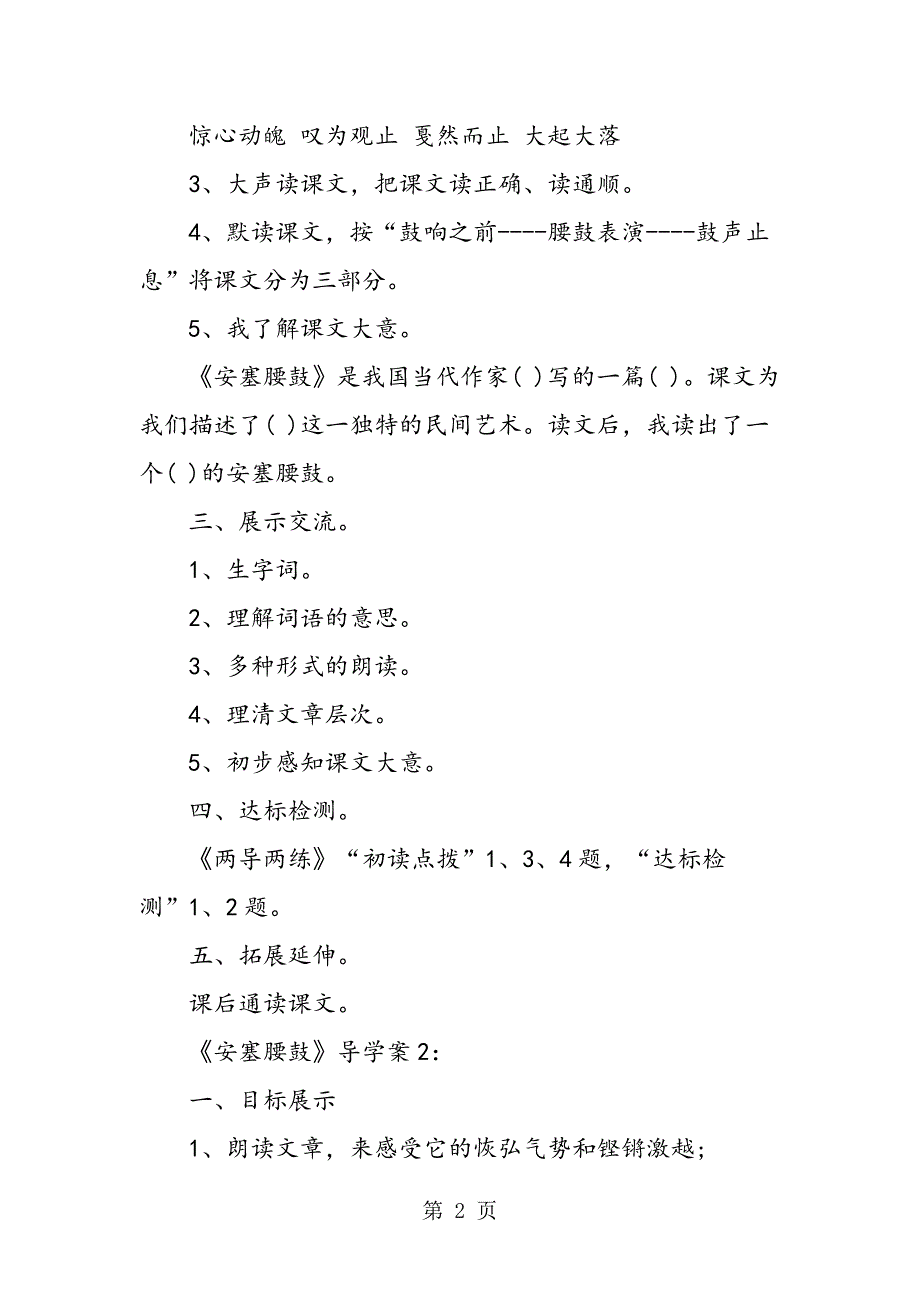 七年级下册语文《安塞腰鼓》导学案.doc_第2页