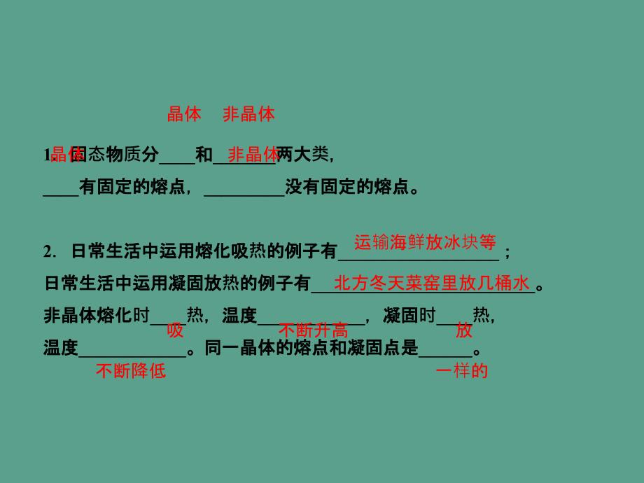 第二节第2课时熔化和凝固的应用ppt课件_第3页