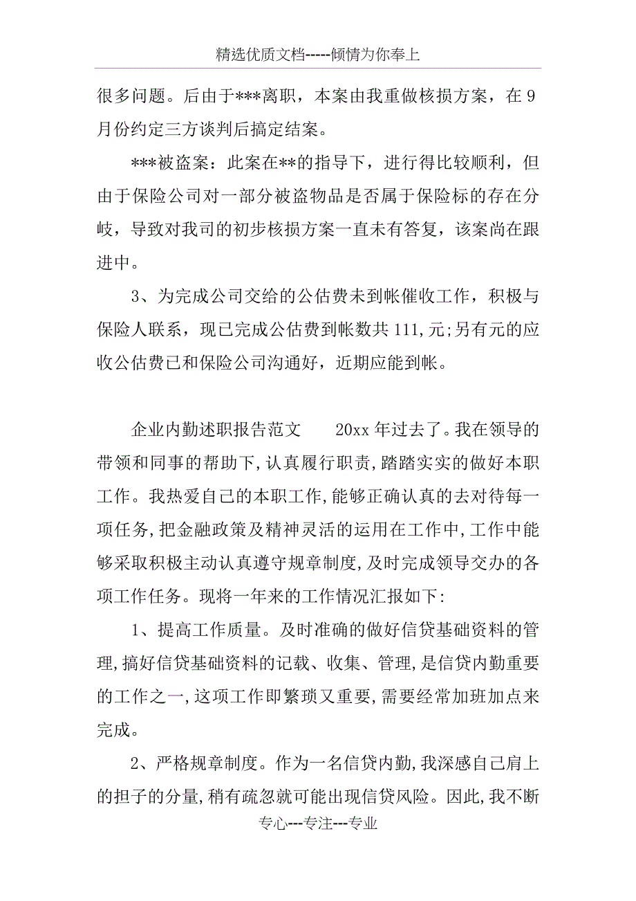 企业内勤述职报告_第2页