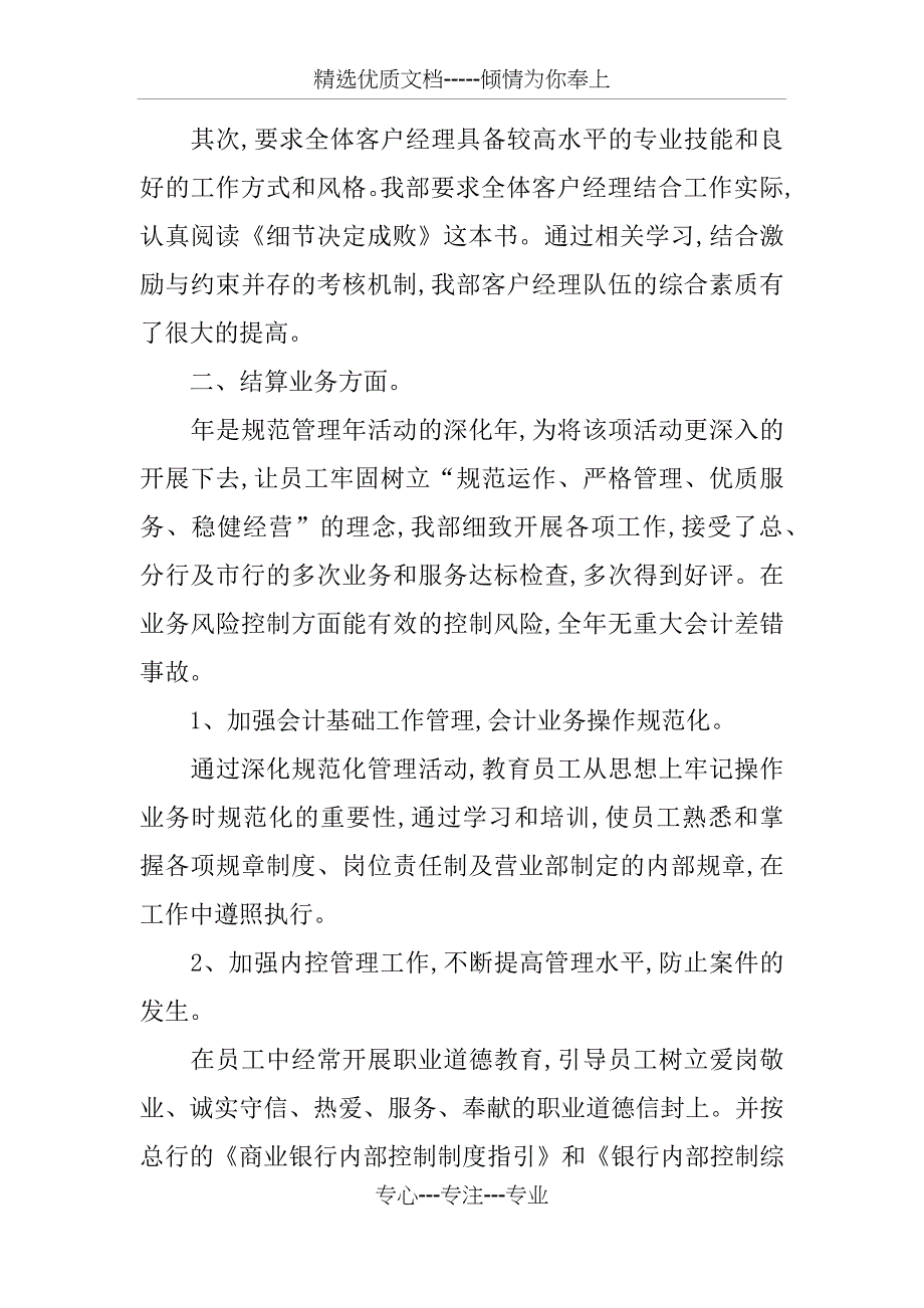 企业内勤述职报告_第4页