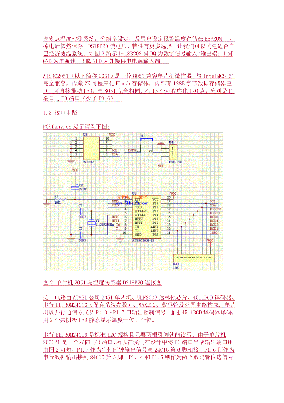 基于51单片机的温度测量系统_第2页