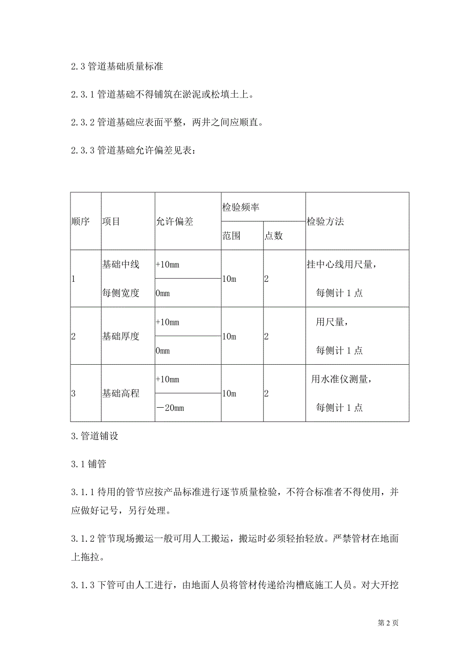 最新《施工组织设计》开槽埋管_new8_第2页