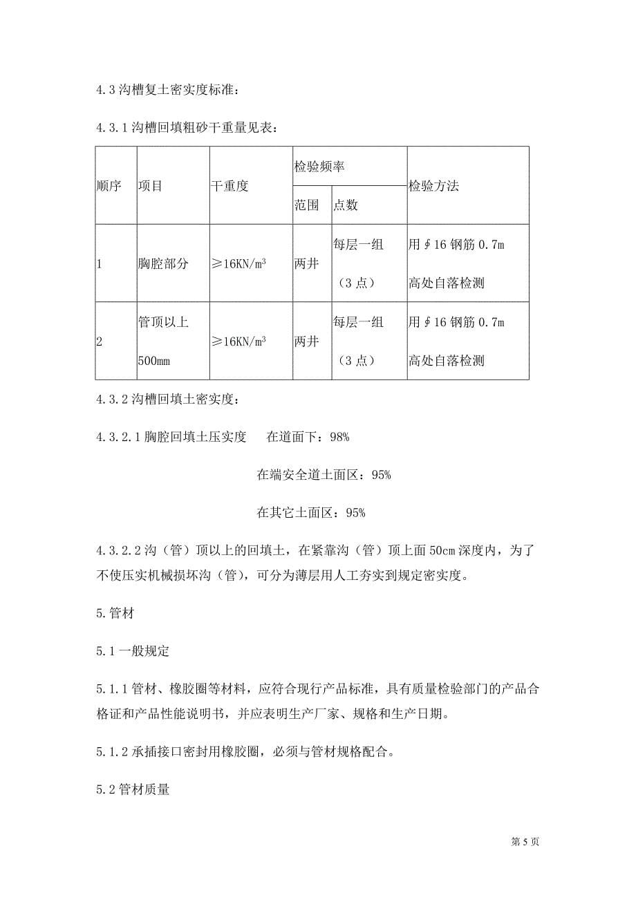 最新《施工组织设计》开槽埋管_new8_第5页