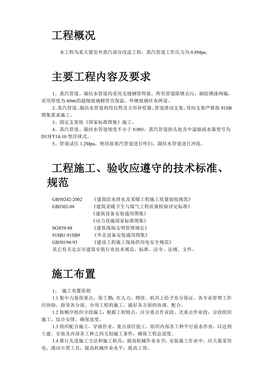 某大厦锅炉房改造工程施工组织设计.doc_第2页