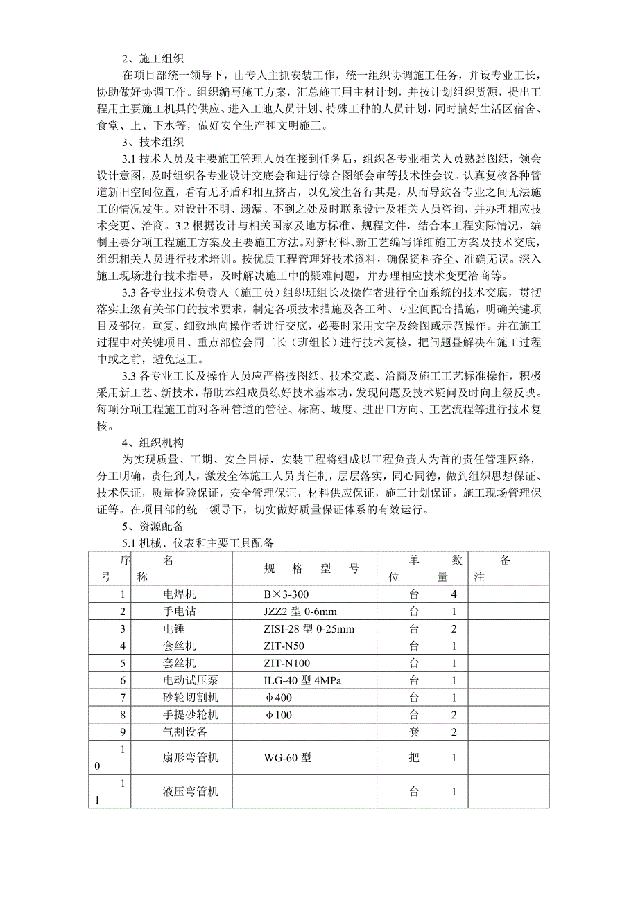 某大厦锅炉房改造工程施工组织设计.doc_第3页