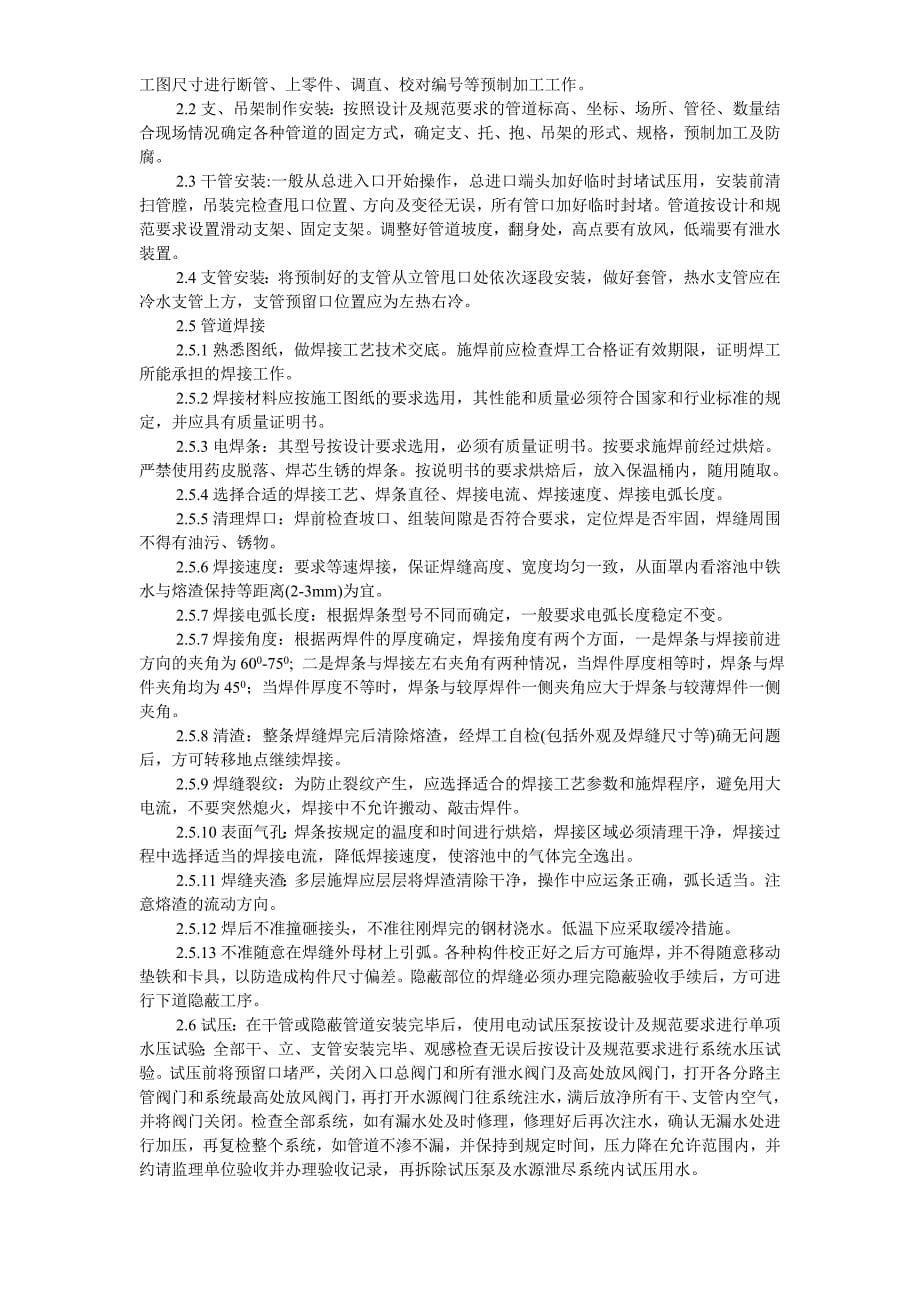 某大厦锅炉房改造工程施工组织设计.doc_第5页