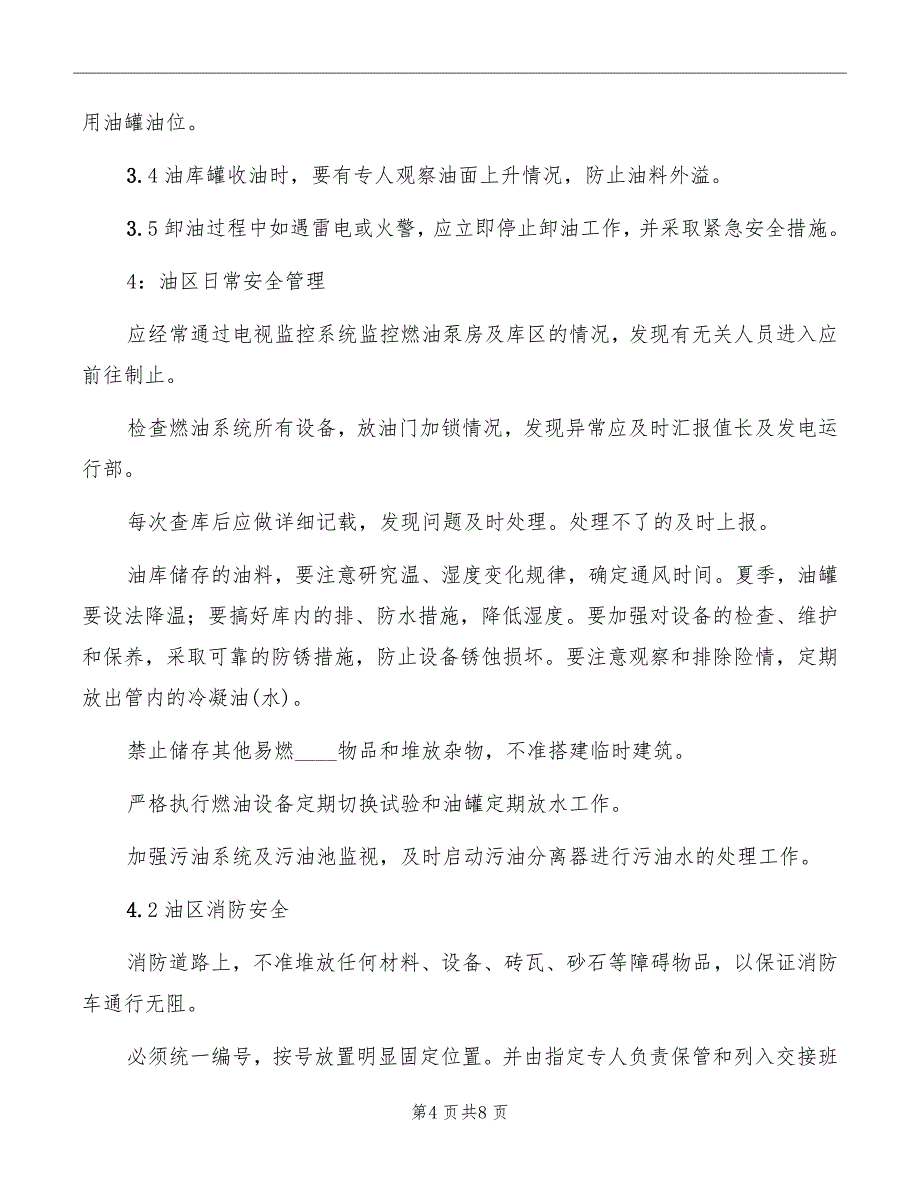 油库安全防火管理制度范本_第4页