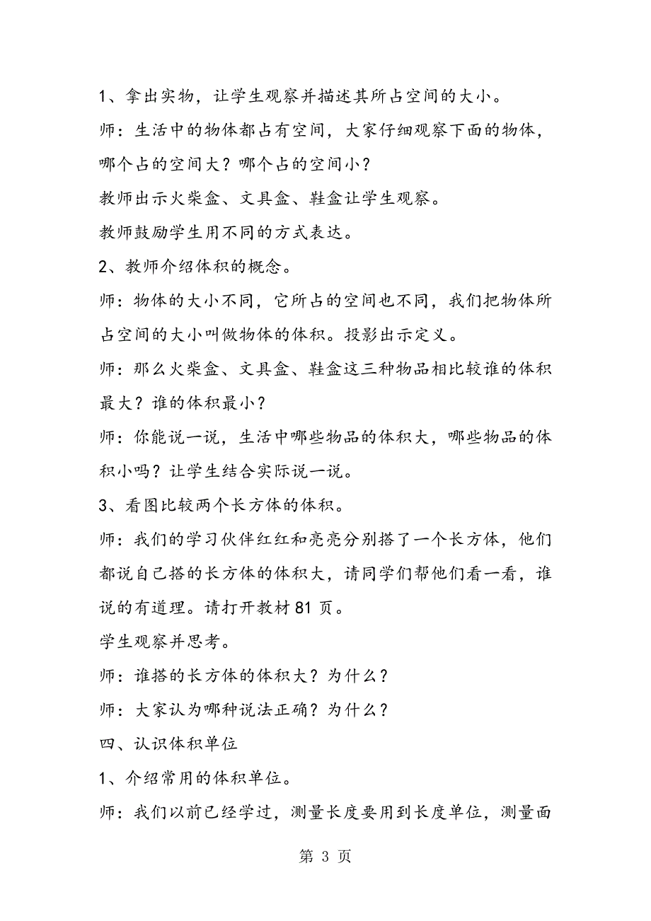 苏教版六年级数学课题：体积和体积单位教学设计.doc_第3页