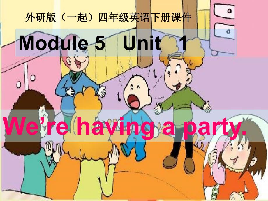 外研版一起小学英语四下Module5Unit1We’rehavingaparty.PPT课件_第1页