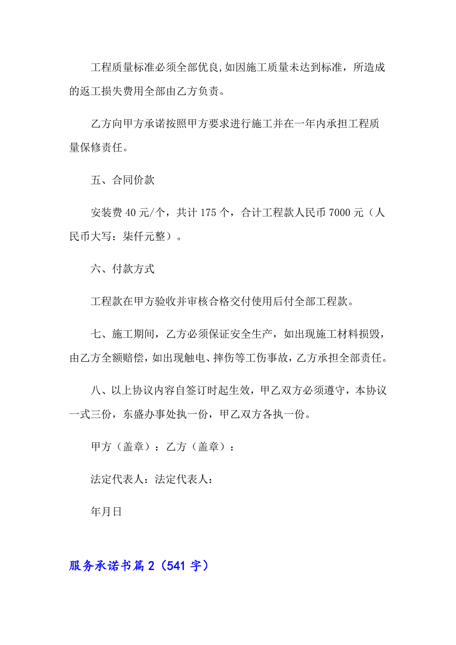 【多篇】2023年服务承诺书模板汇总7篇_第2页