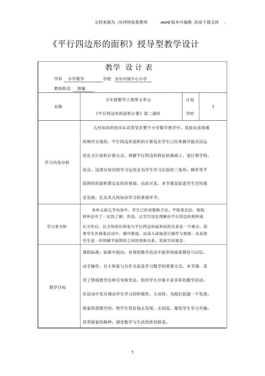 《平行四边形的面积》授导型教学设计(2)_第1页