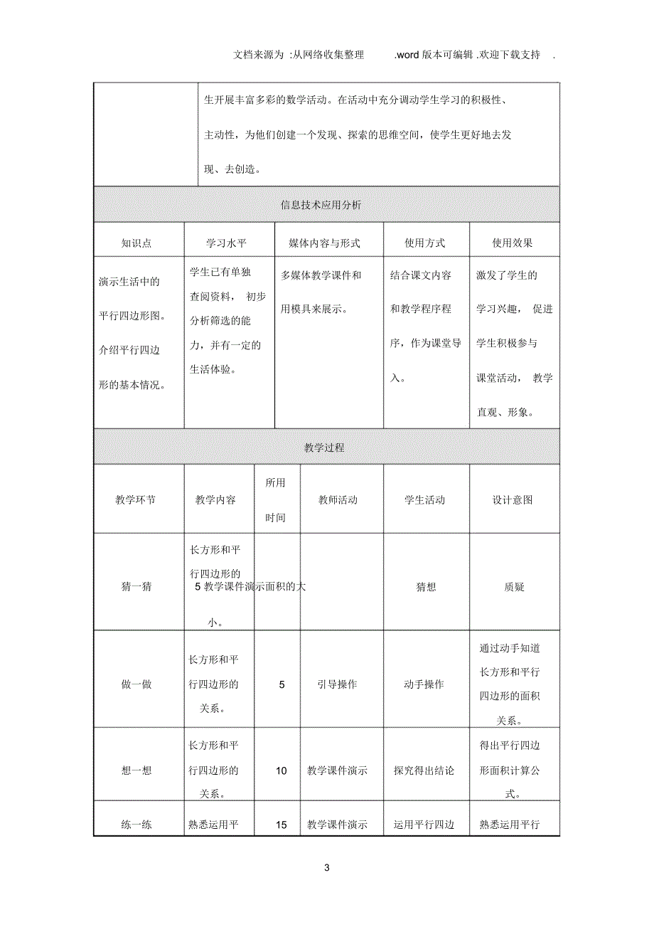 《平行四边形的面积》授导型教学设计(2)_第3页