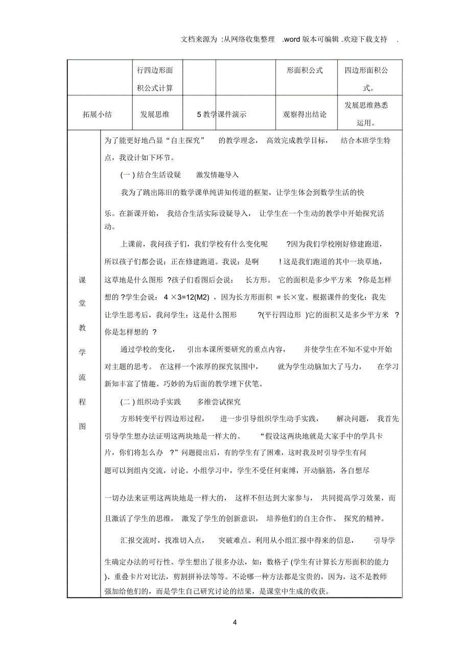 《平行四边形的面积》授导型教学设计(2)_第4页