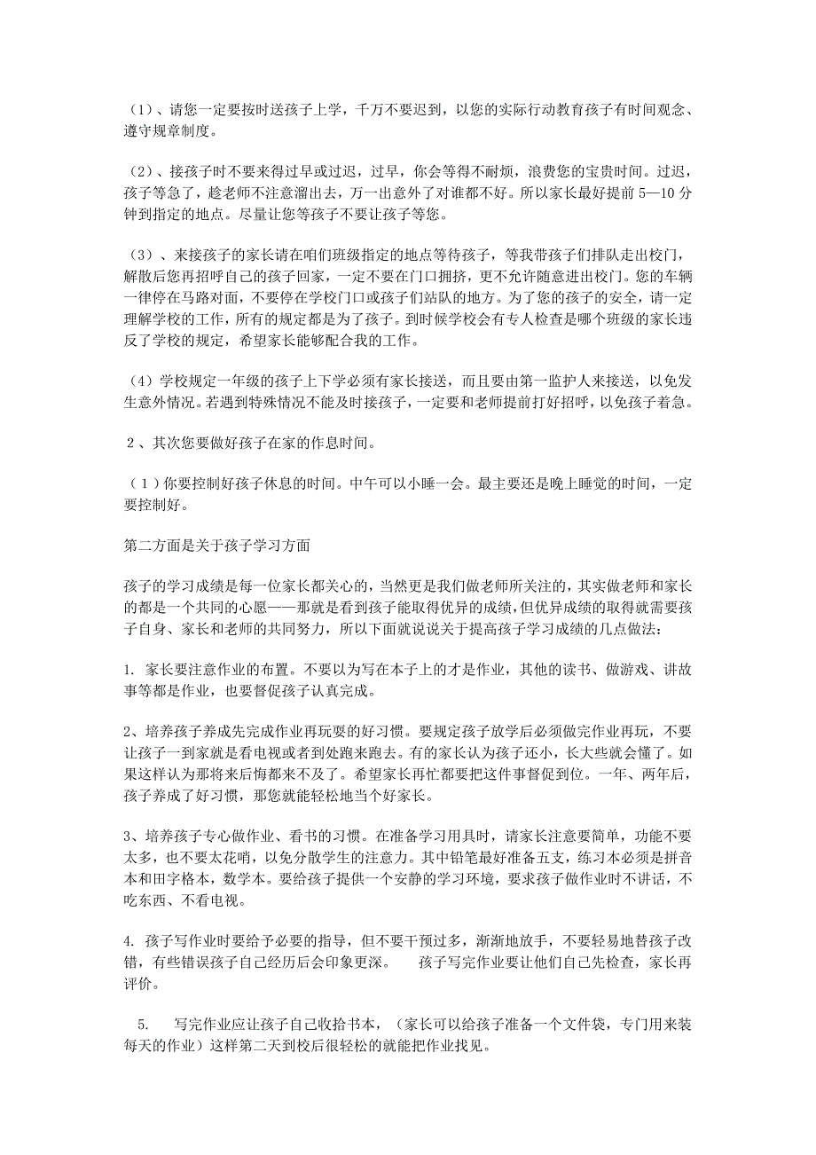 一年级家长会班主任发言稿.doc_第2页