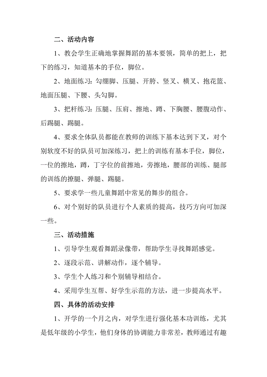 2013-2014学年上学期少年宫舞蹈活动计划_第3页