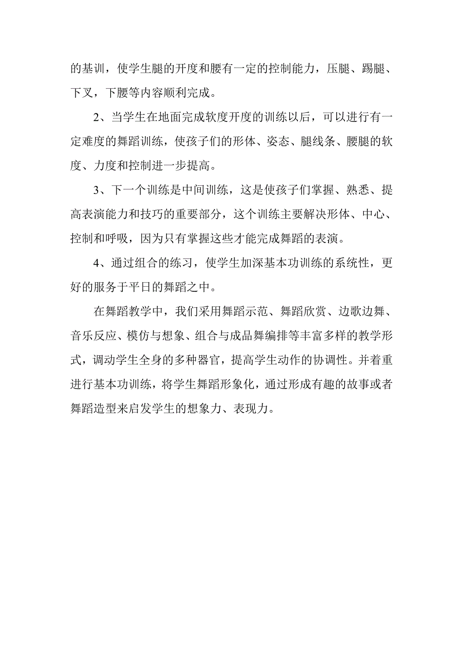 2013-2014学年上学期少年宫舞蹈活动计划_第4页