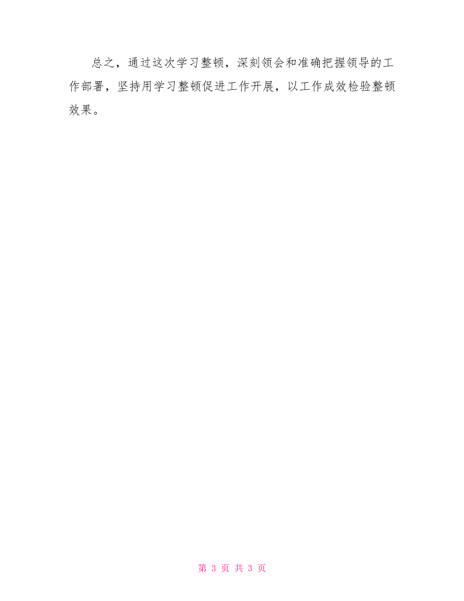 保险公司客服自查报告_第3页