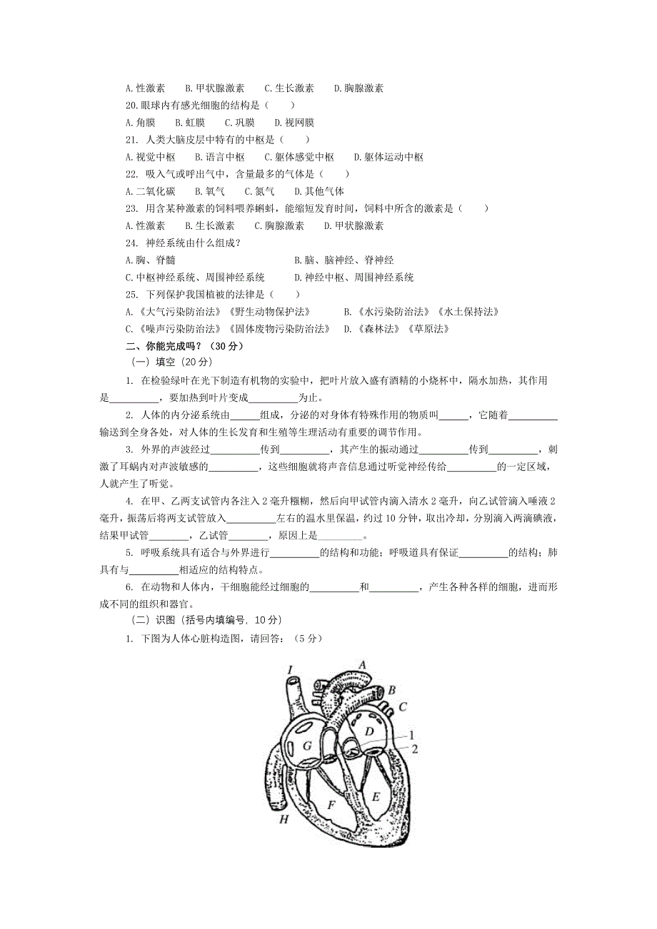生物学七年级上册期末考试试题_第2页