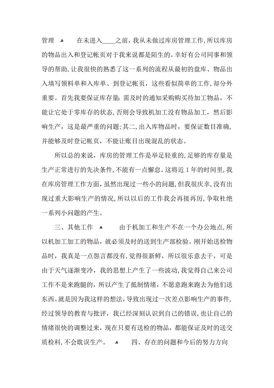 行政部个人年终工作总结_第4页