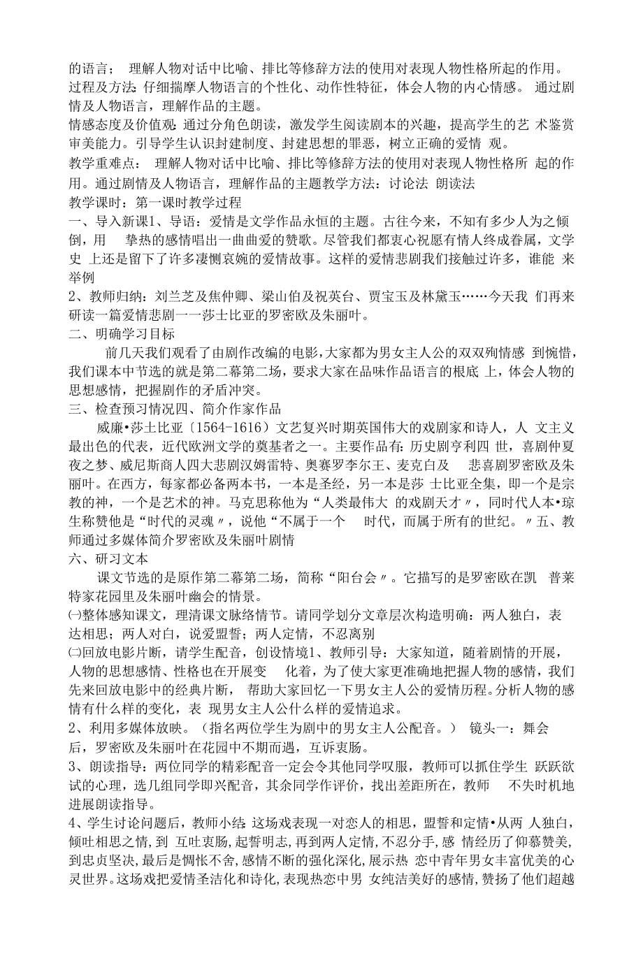 苏教版高中语文必修5全册说课稿教案.docx_第5页