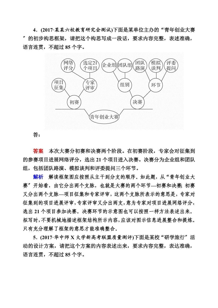 图文转换之流程图(教师版)_第5页