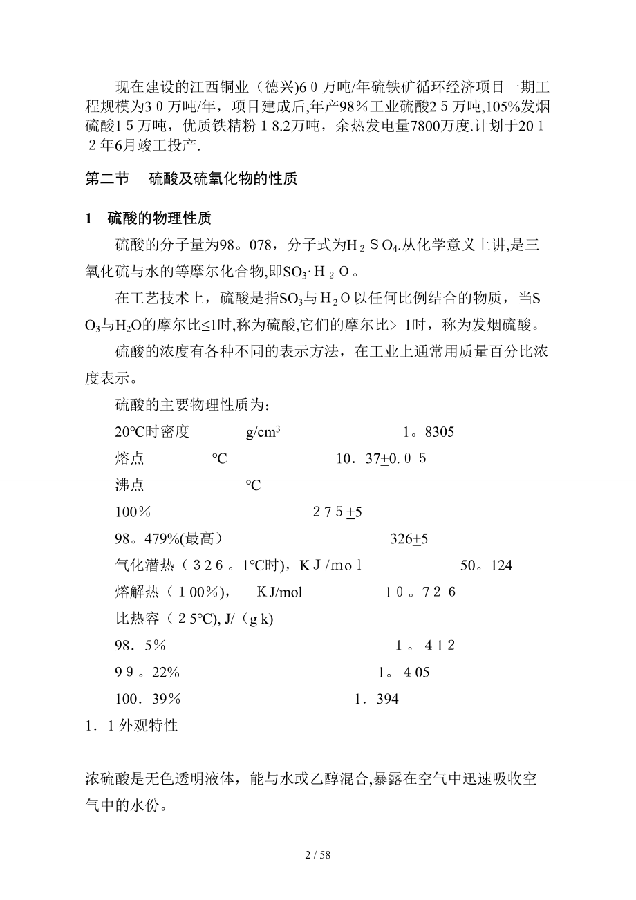 硫铁矿制酸工艺_第2页