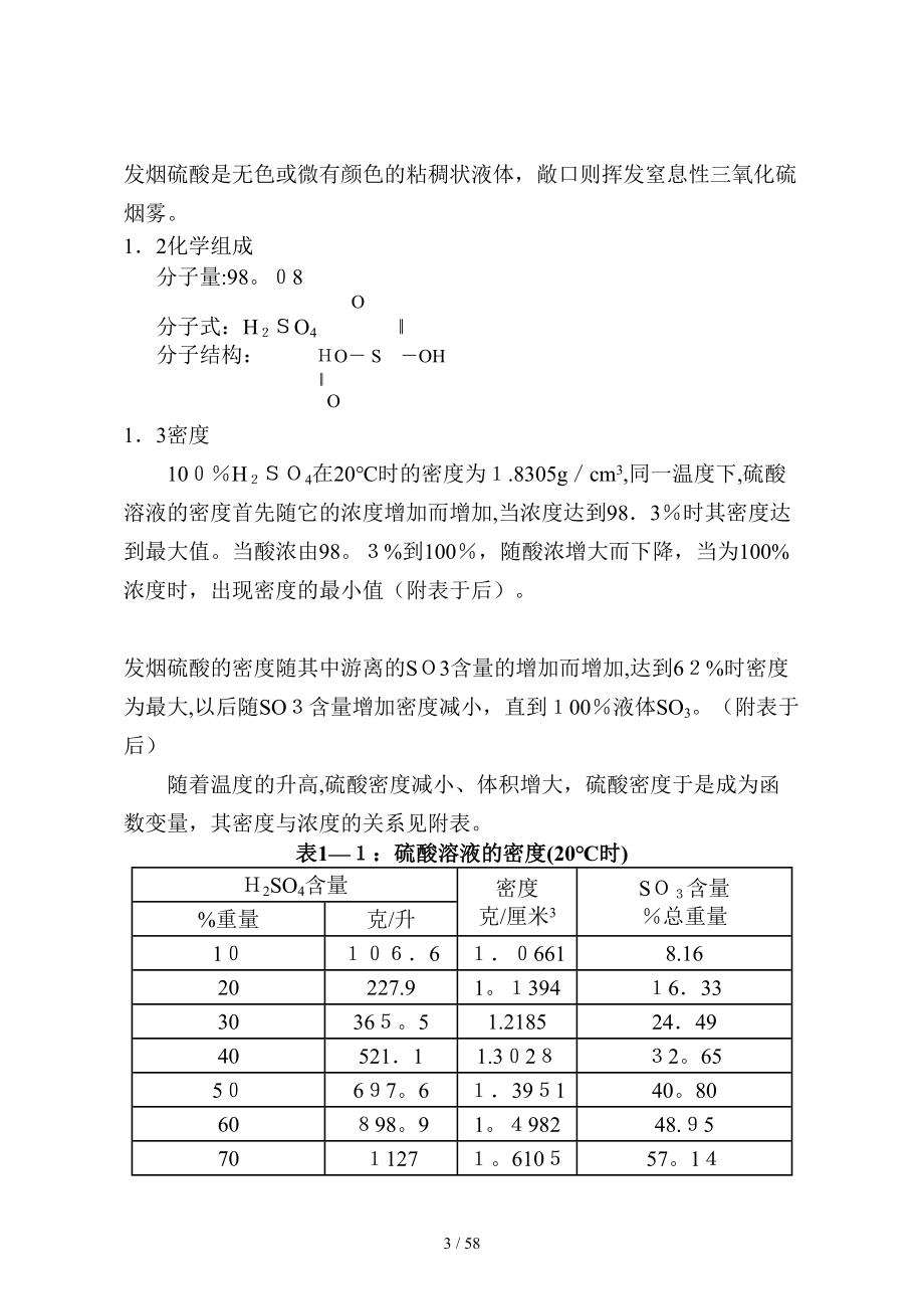 硫铁矿制酸工艺_第3页