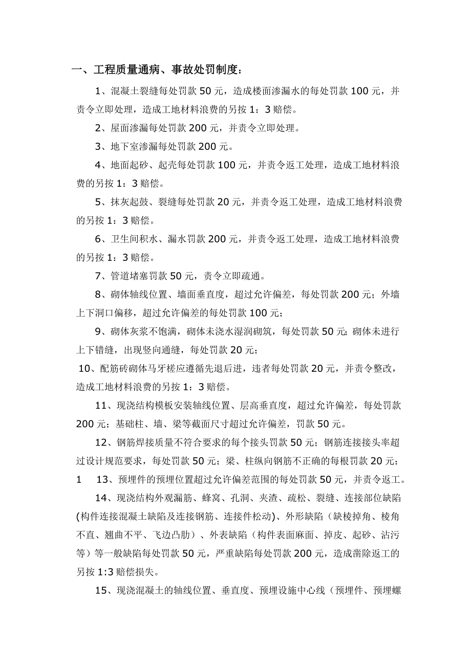 安徽某建筑工程现场质量及安全管理处罚制度_第3页