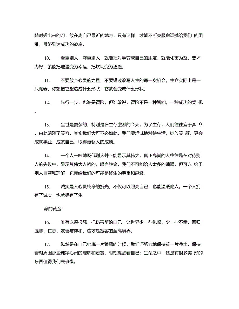 励志美句摘抄._第2页