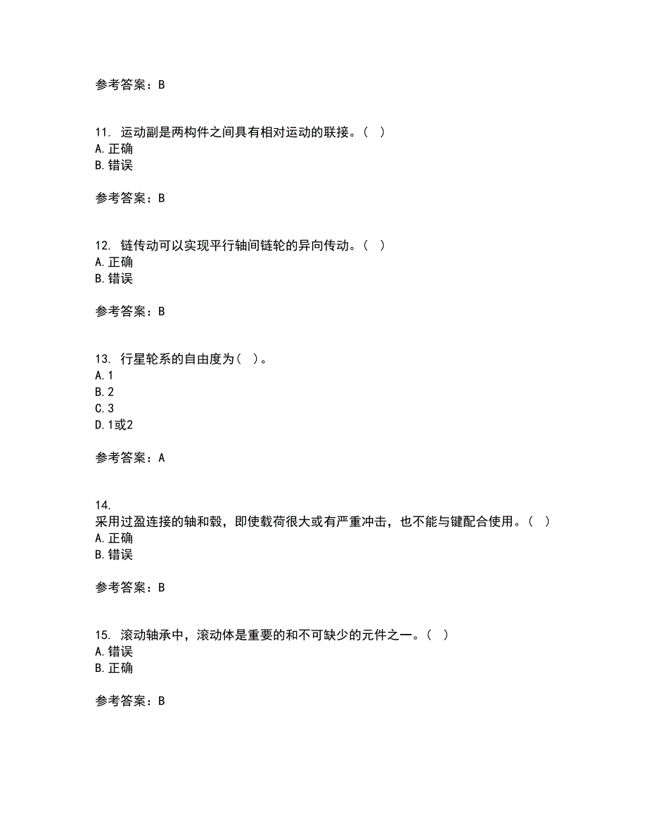 东北大学22春《机械设计》基础补考试题库答案参考66_第3页