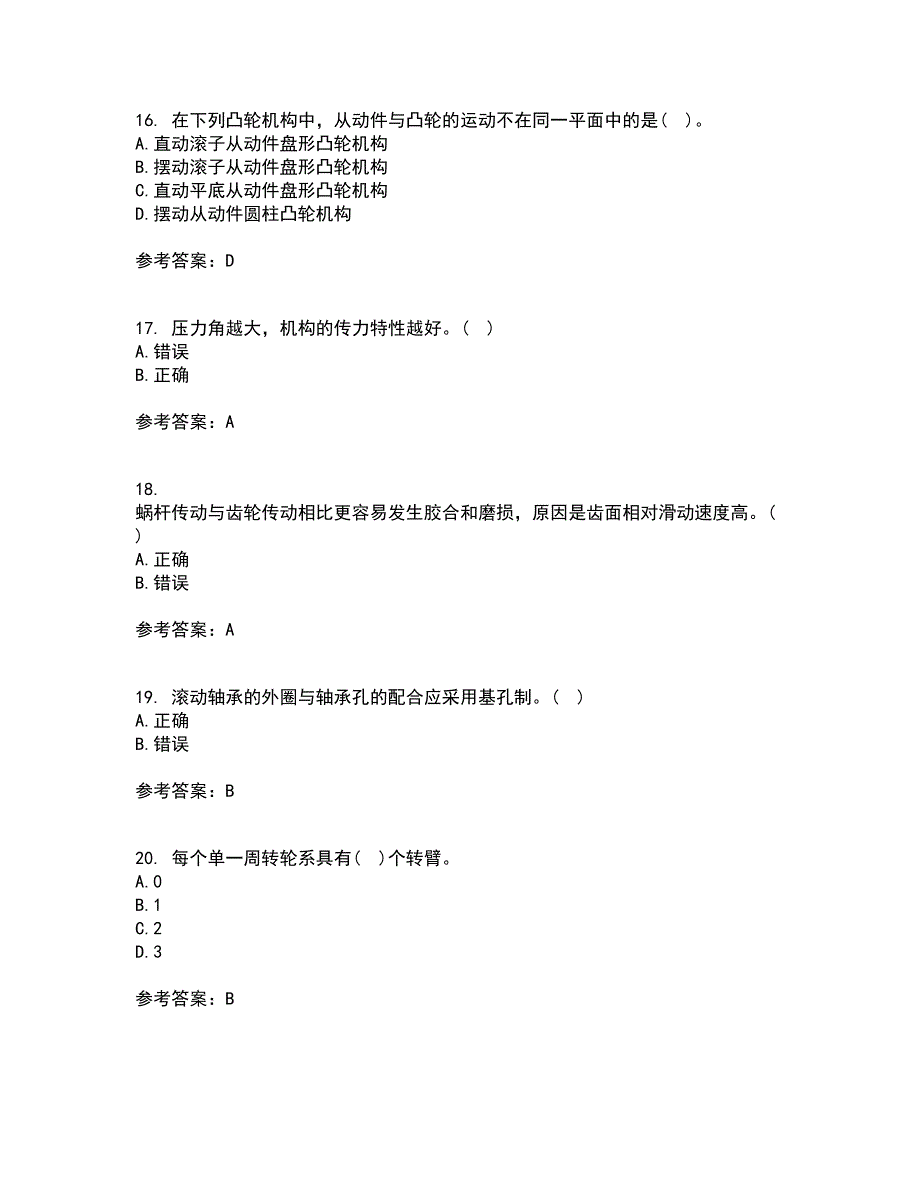 东北大学22春《机械设计》基础补考试题库答案参考66_第4页