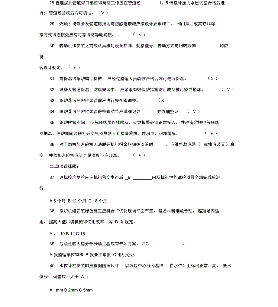 锅炉安装题库_第4页