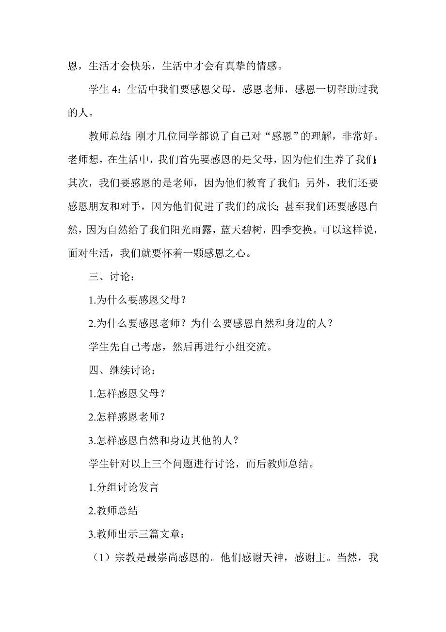 小学六年级学会感恩主题班会精品教案汇编共8篇_第2页