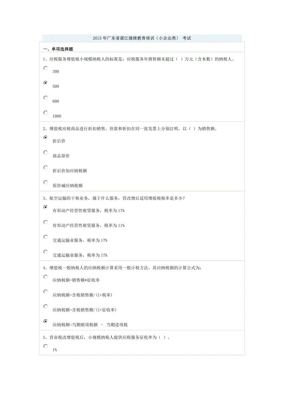 2015年广东省湛江继续教育(小企业类) 考试75分.docx_第1页