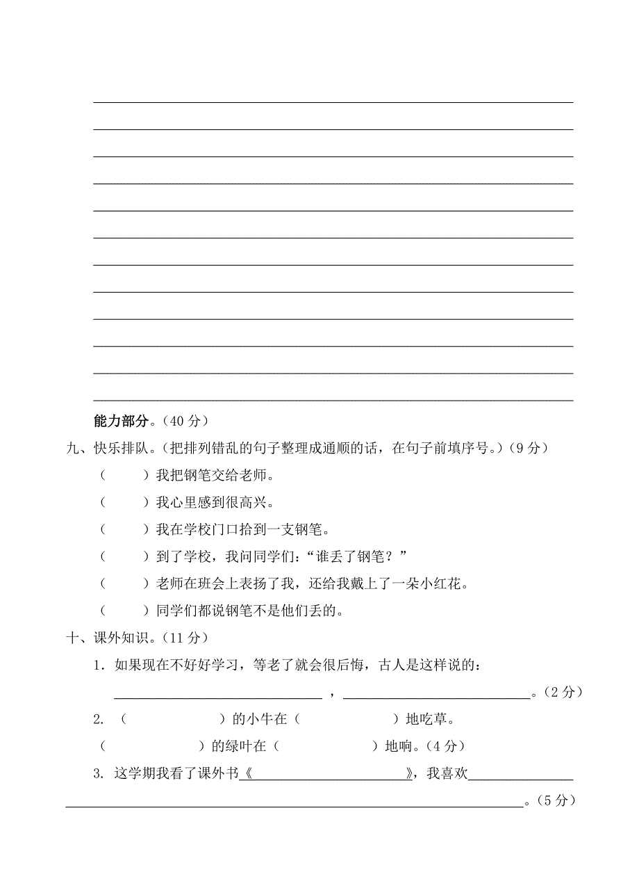 小学二级上册语文质量调研试卷_第3页