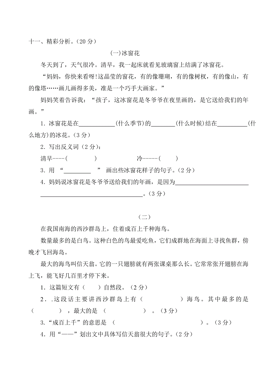 小学二级上册语文质量调研试卷_第4页