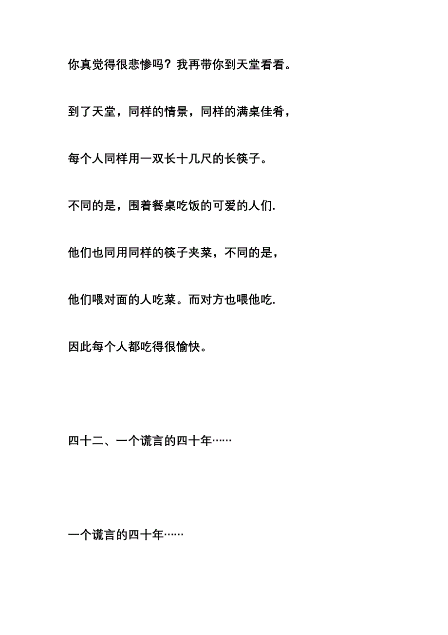 励志经典小故事.doc_第2页