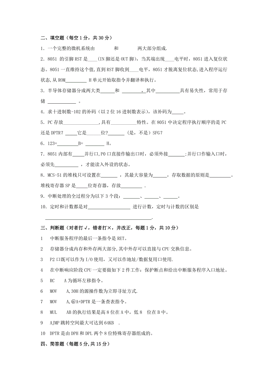 单片机原理及其接口技术期末考试题试卷大全_第2页