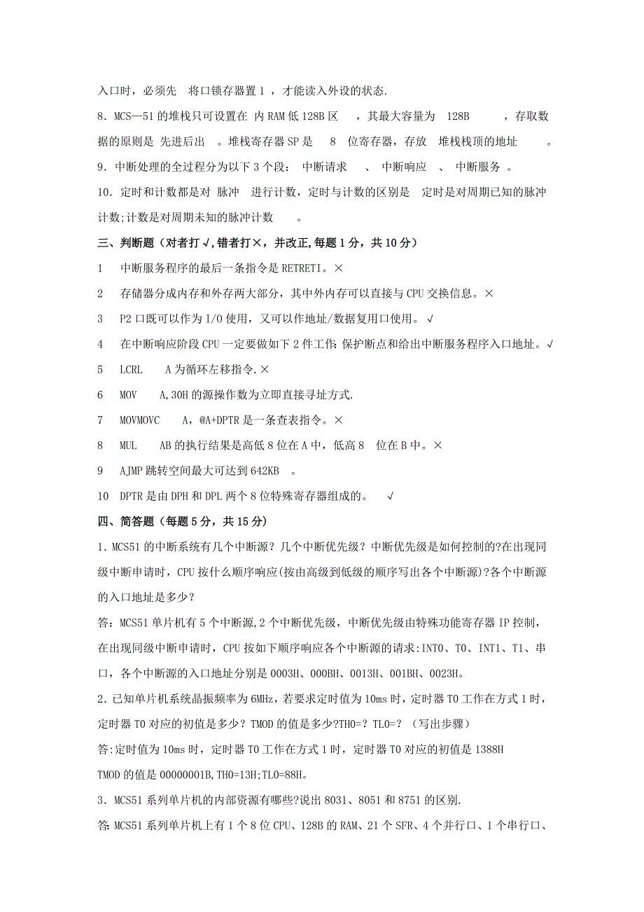 单片机原理及其接口技术期末考试题试卷大全_第4页