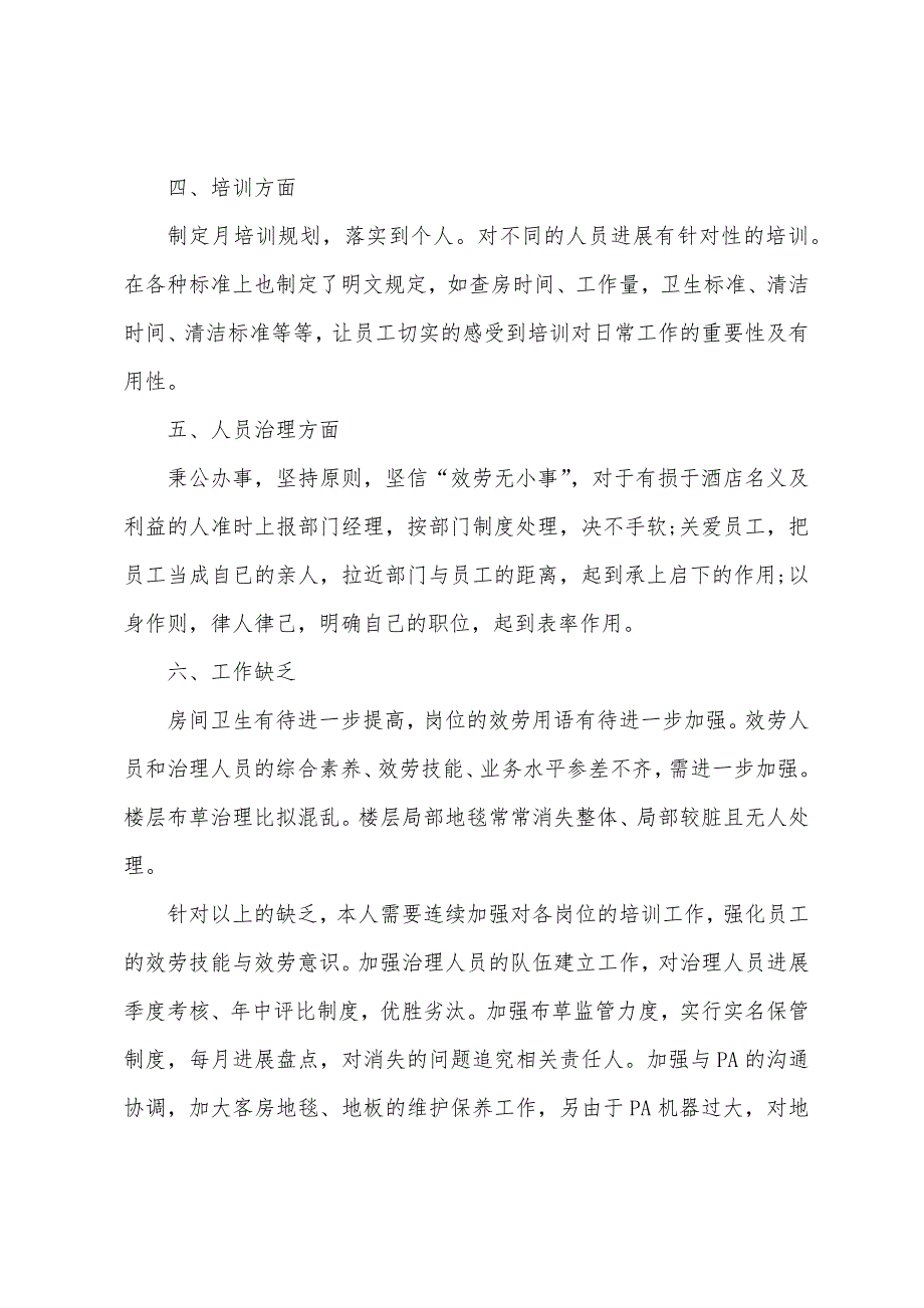 酒店客房部经理工作总结.docx_第2页