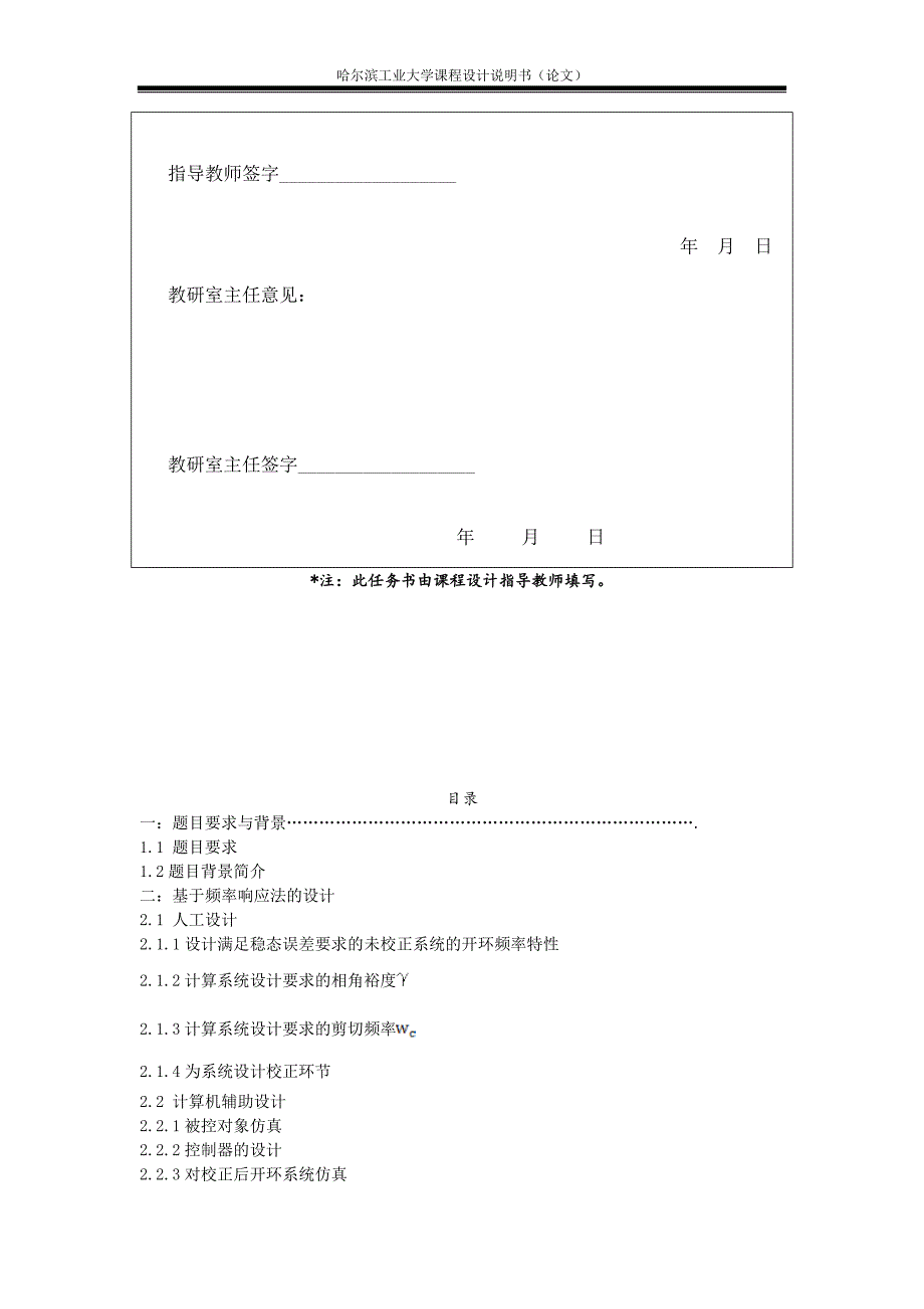 某旋压机电液伺服系统的设计与仿真课程设计说明书_第4页