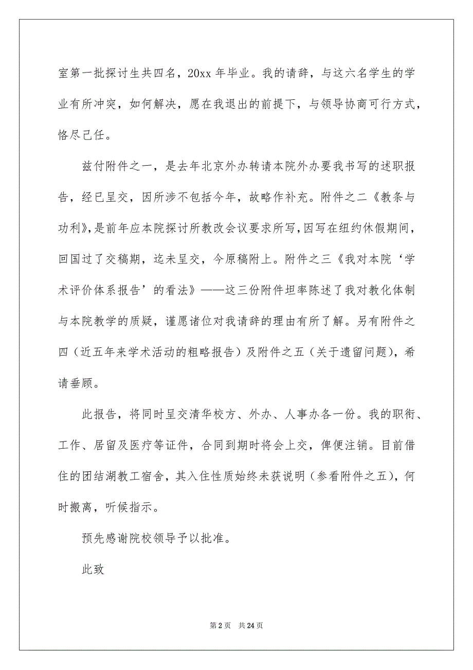 最新老师辞职信15篇_第2页