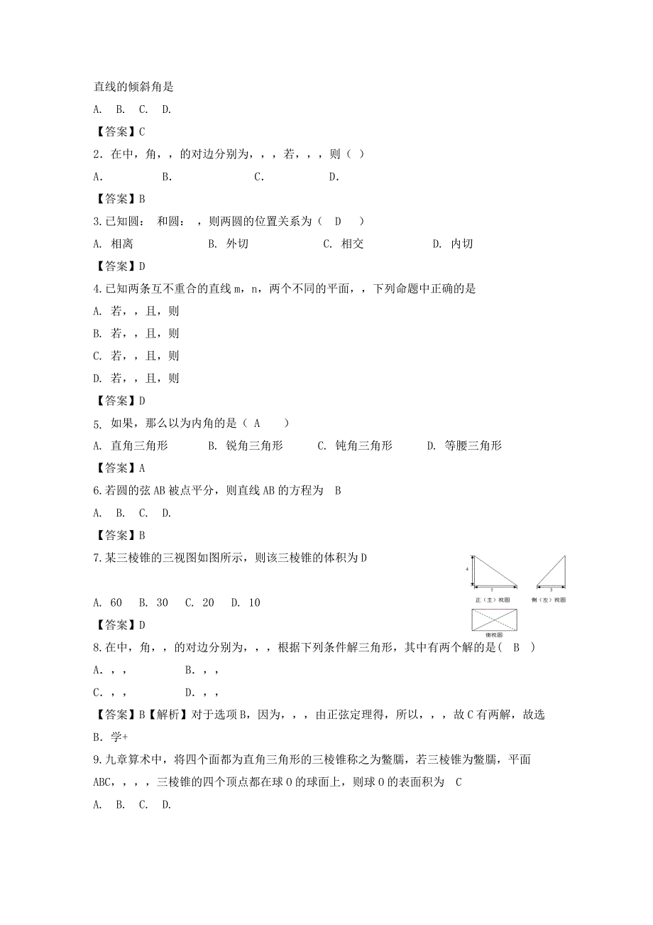 2022-2023学年高一数学下学期期中试题(竞培中心)_第4页