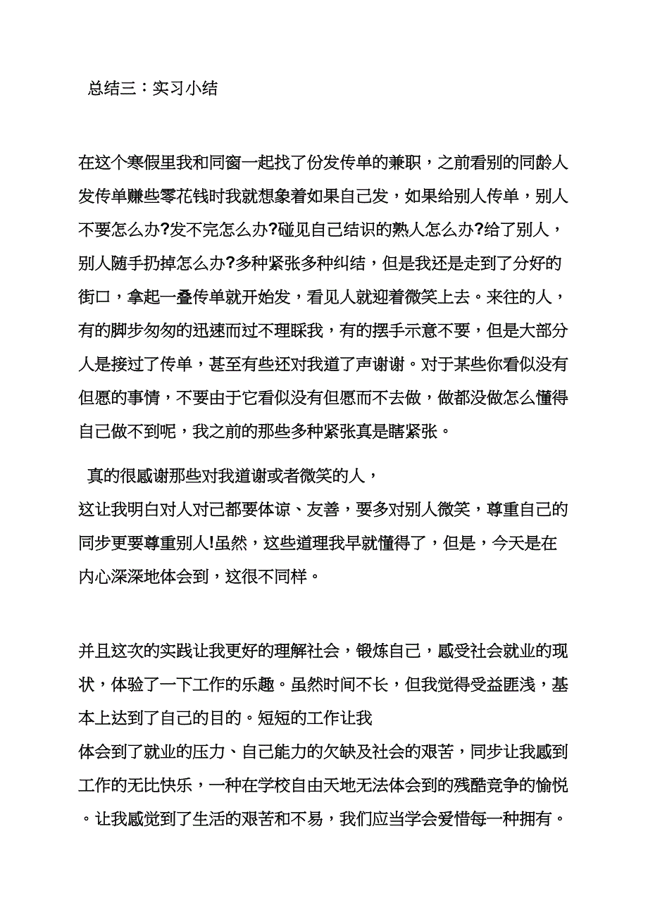 工作总结之实习总结范文500字_第4页