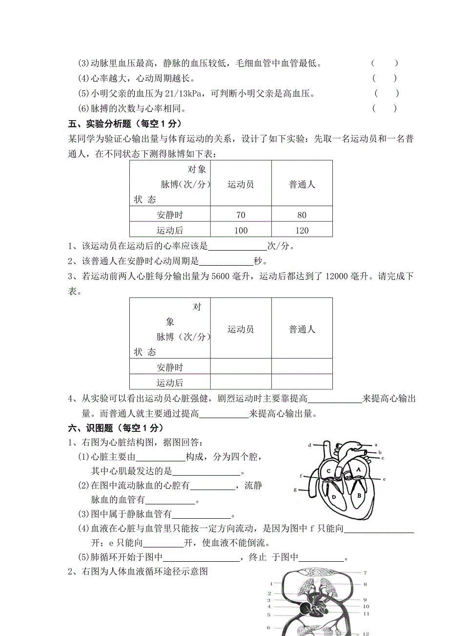 第九章生物测试.doc_第3页