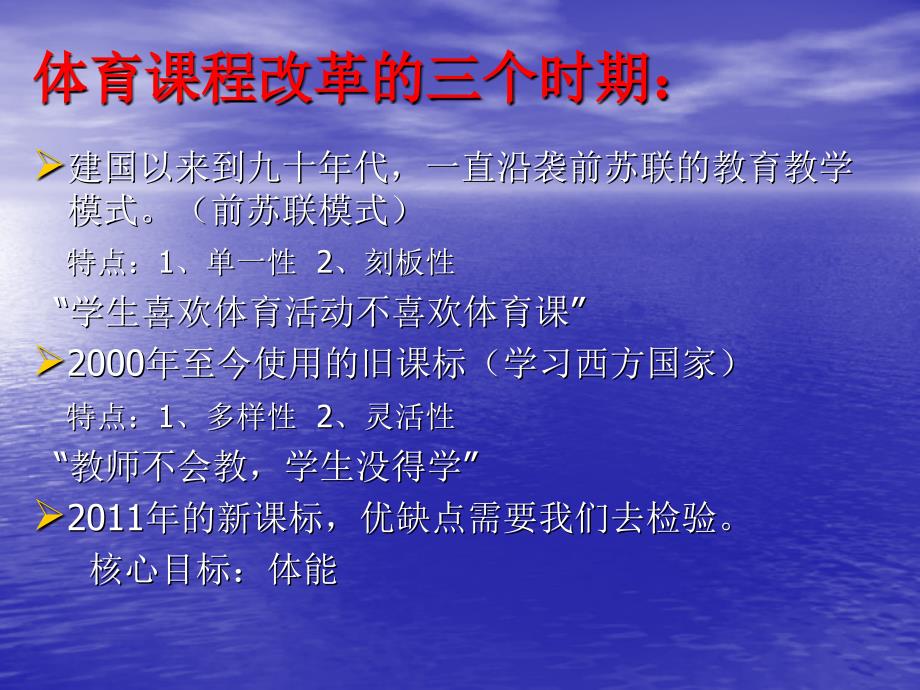 新课程标准下如何上好体育课_第2页