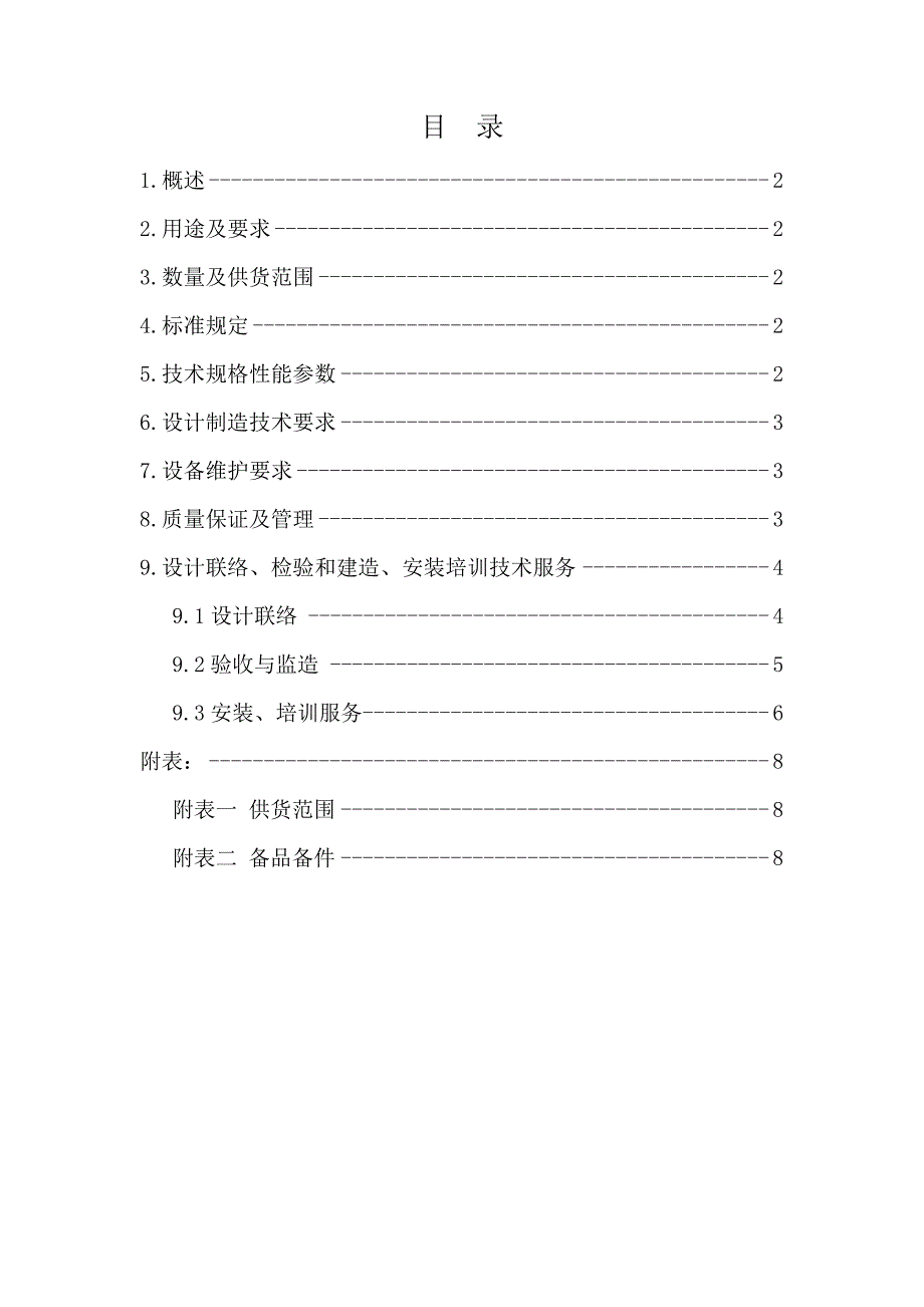 拆包机招标技术文件_第2页